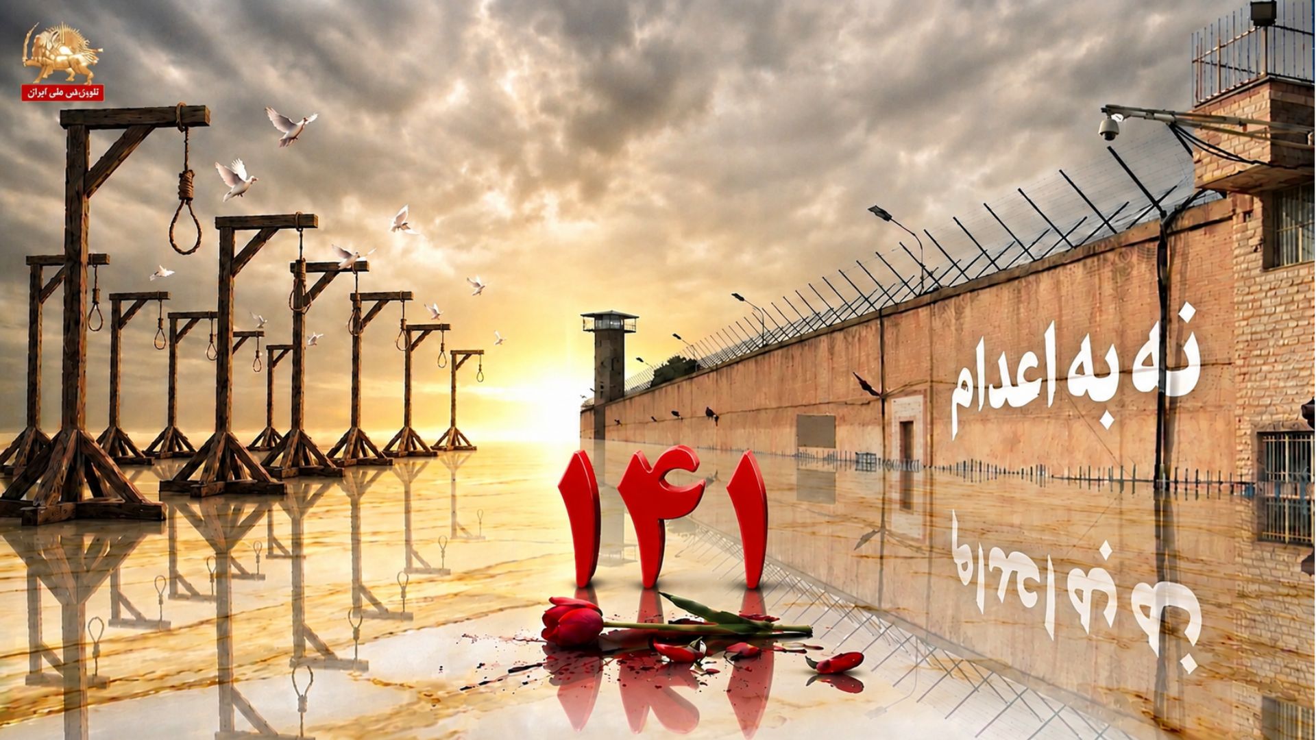 صد و چهل و یکمین هفته کارزار سه‌شنبه‌های نه به اعدام در۶۶ زندان